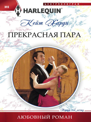 cover image of Прекрасная пара